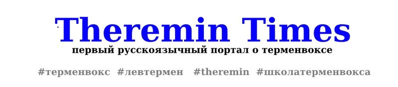 Theremintimes